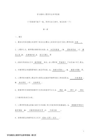 学与教的心理学作业参考答案