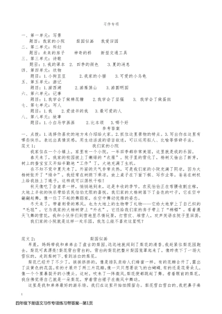 四年级下册语文习作专项练习带答案