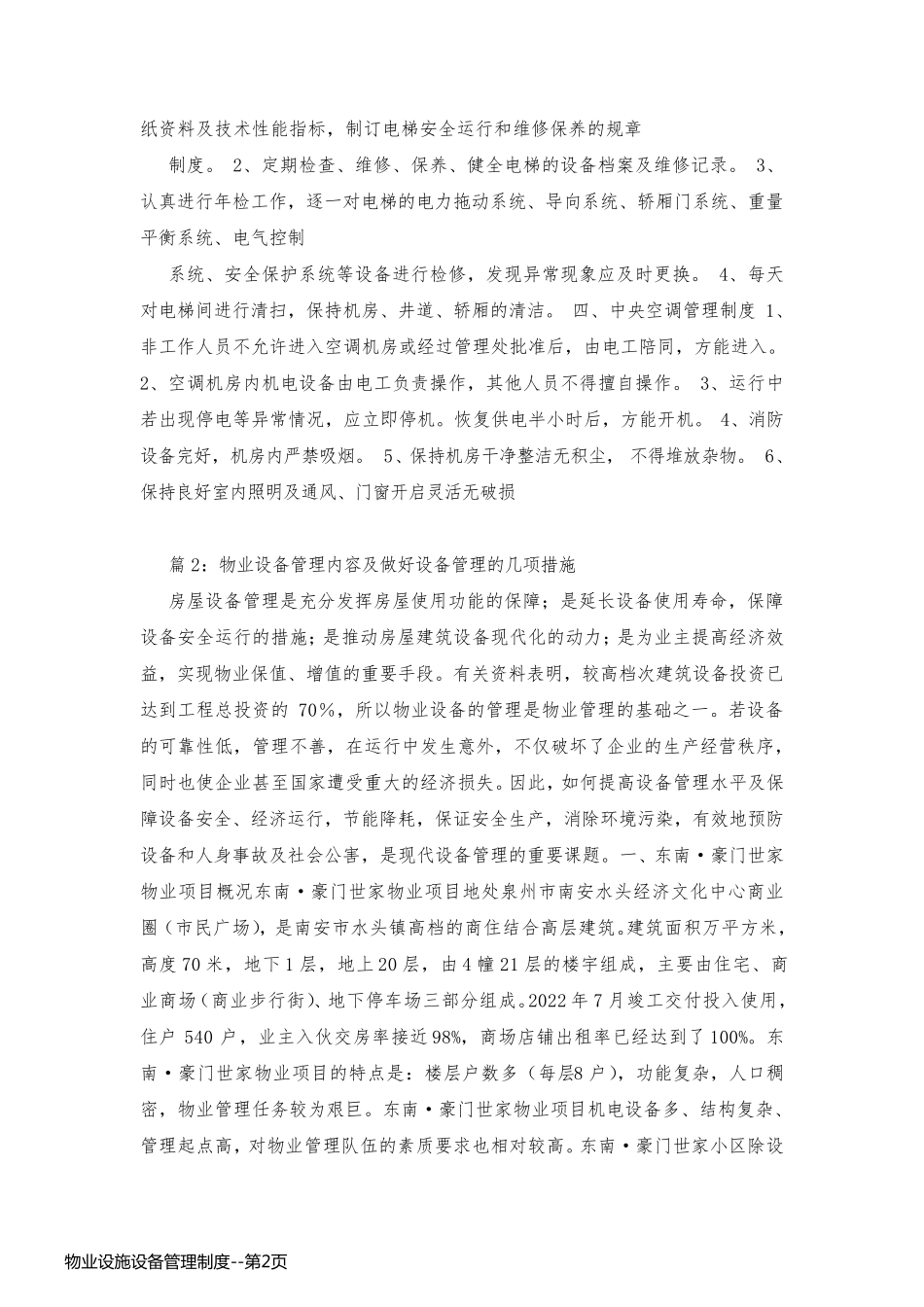 物业设施设备管理制度_第2页