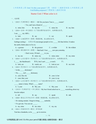 七年级英语上册 Unit 3 Is this your pencil习题 (新版)人教新目标版-