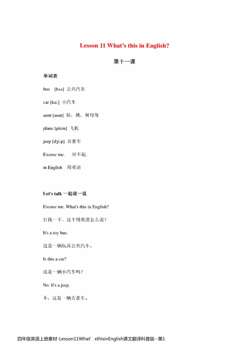 四年级英语上册素材-Lesson11What’sthisinEnglish课文翻译科普版_第1页