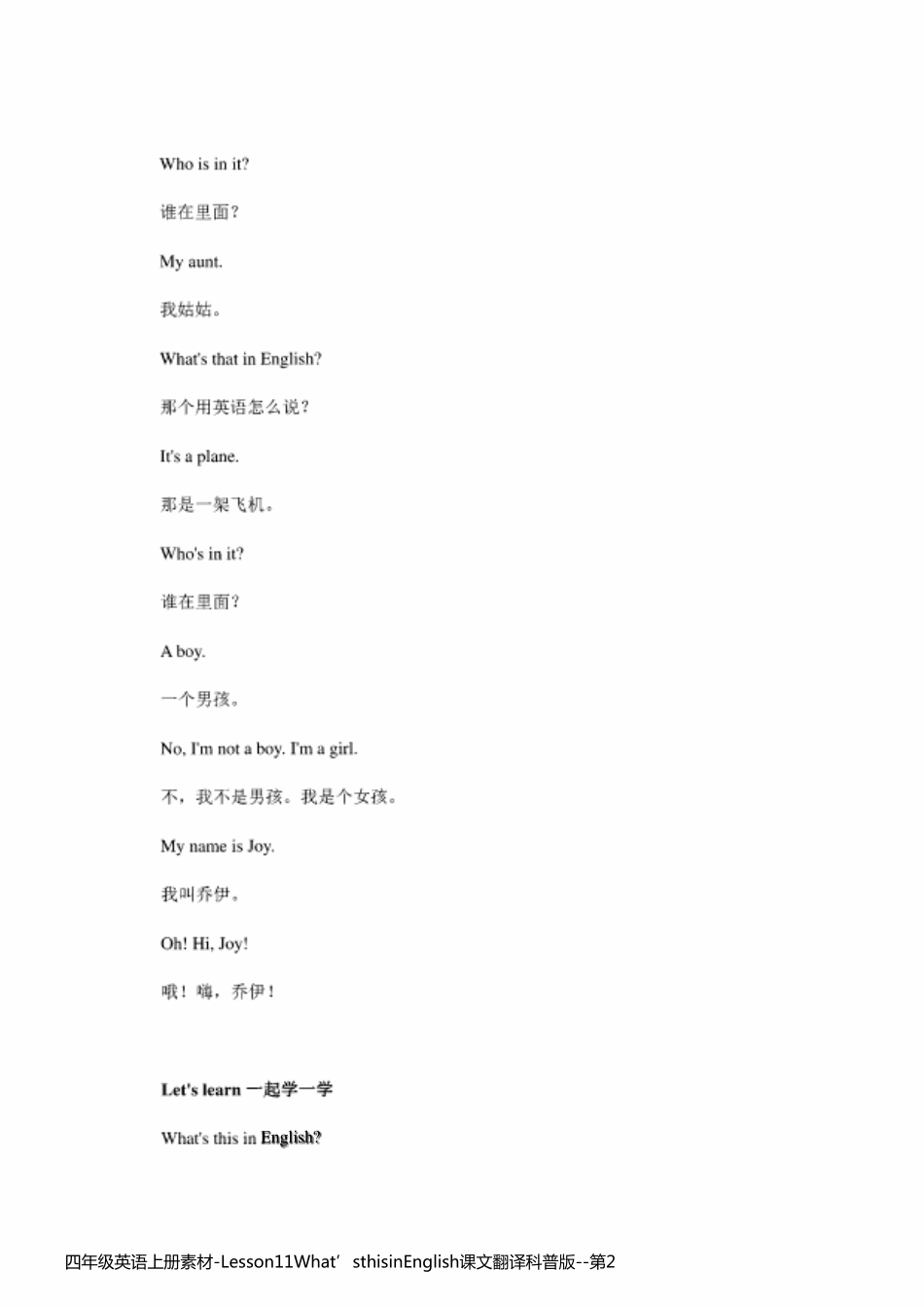四年级英语上册素材-Lesson11What’sthisinEnglish课文翻译科普版_第2页