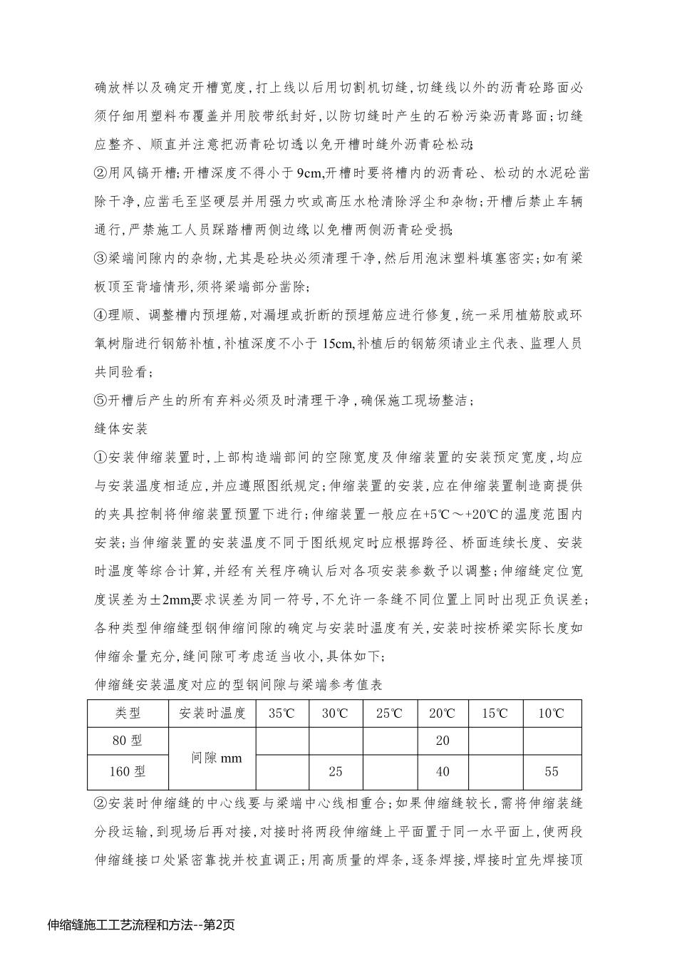 伸缩缝施工工艺流程和方法_第2页