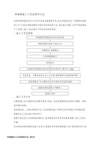 伸缩缝施工工艺流程和方法