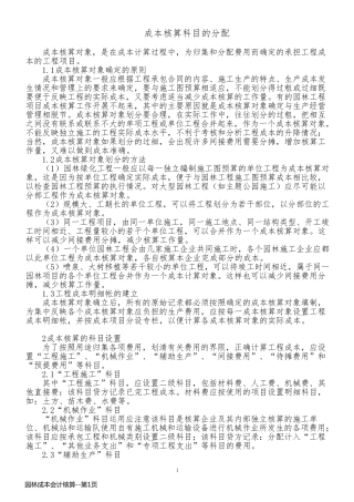 园林成本会计核算