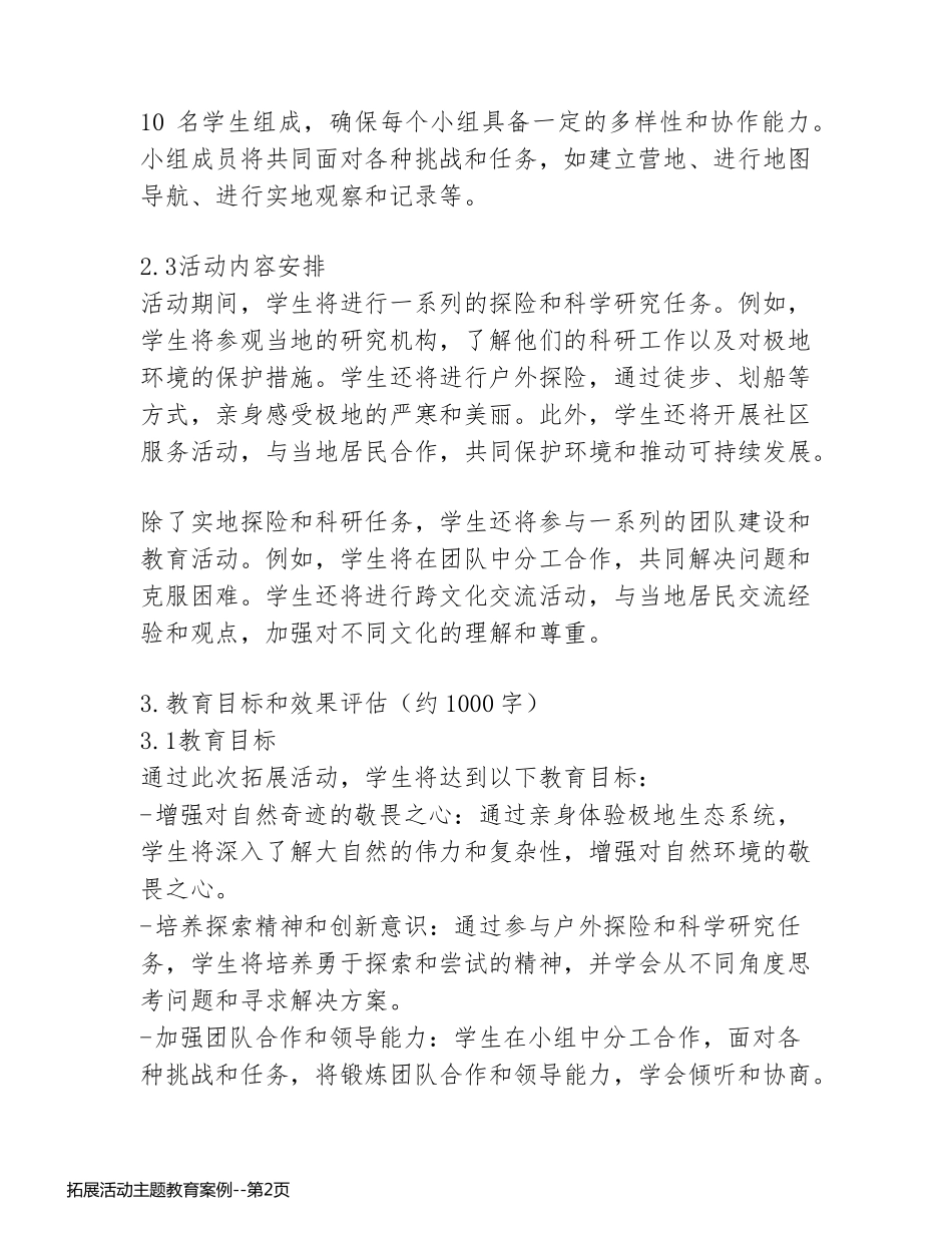 拓展活动主题教育案例_第2页