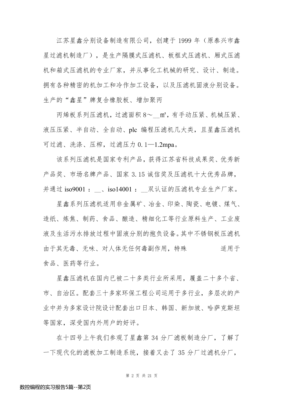 数控编程的实习报告5篇_第2页