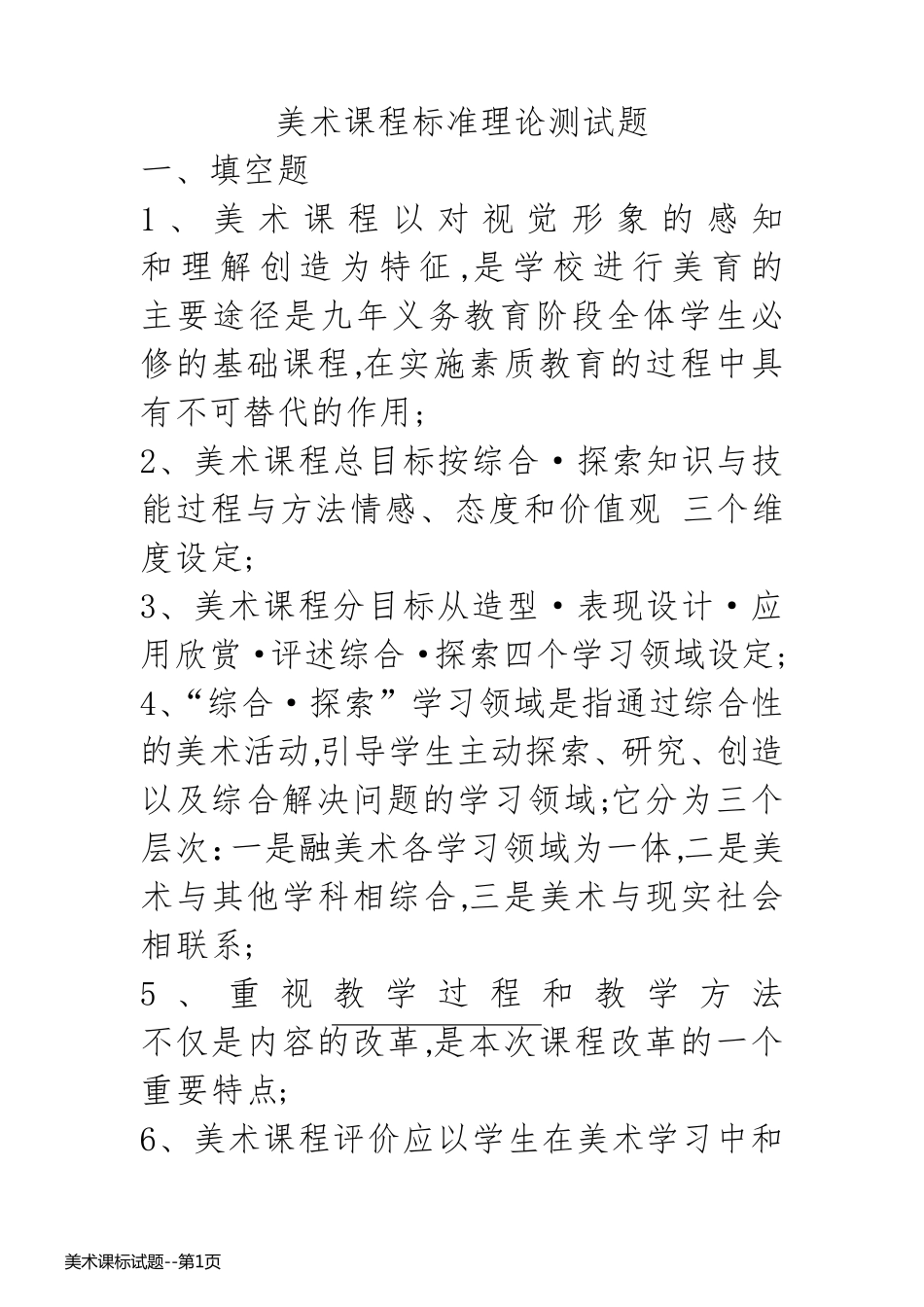 美术课标试题_第1页