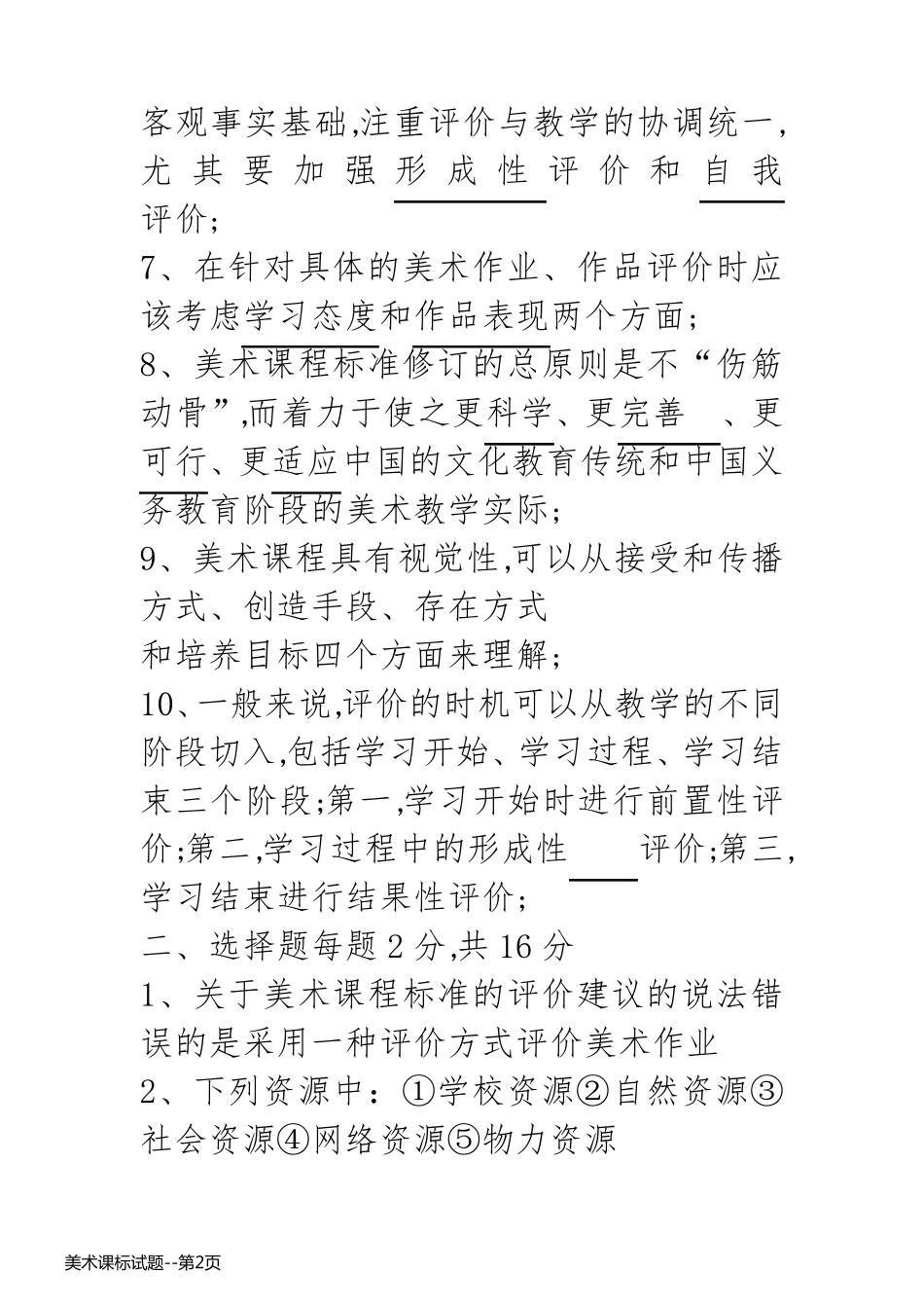 美术课标试题_第2页