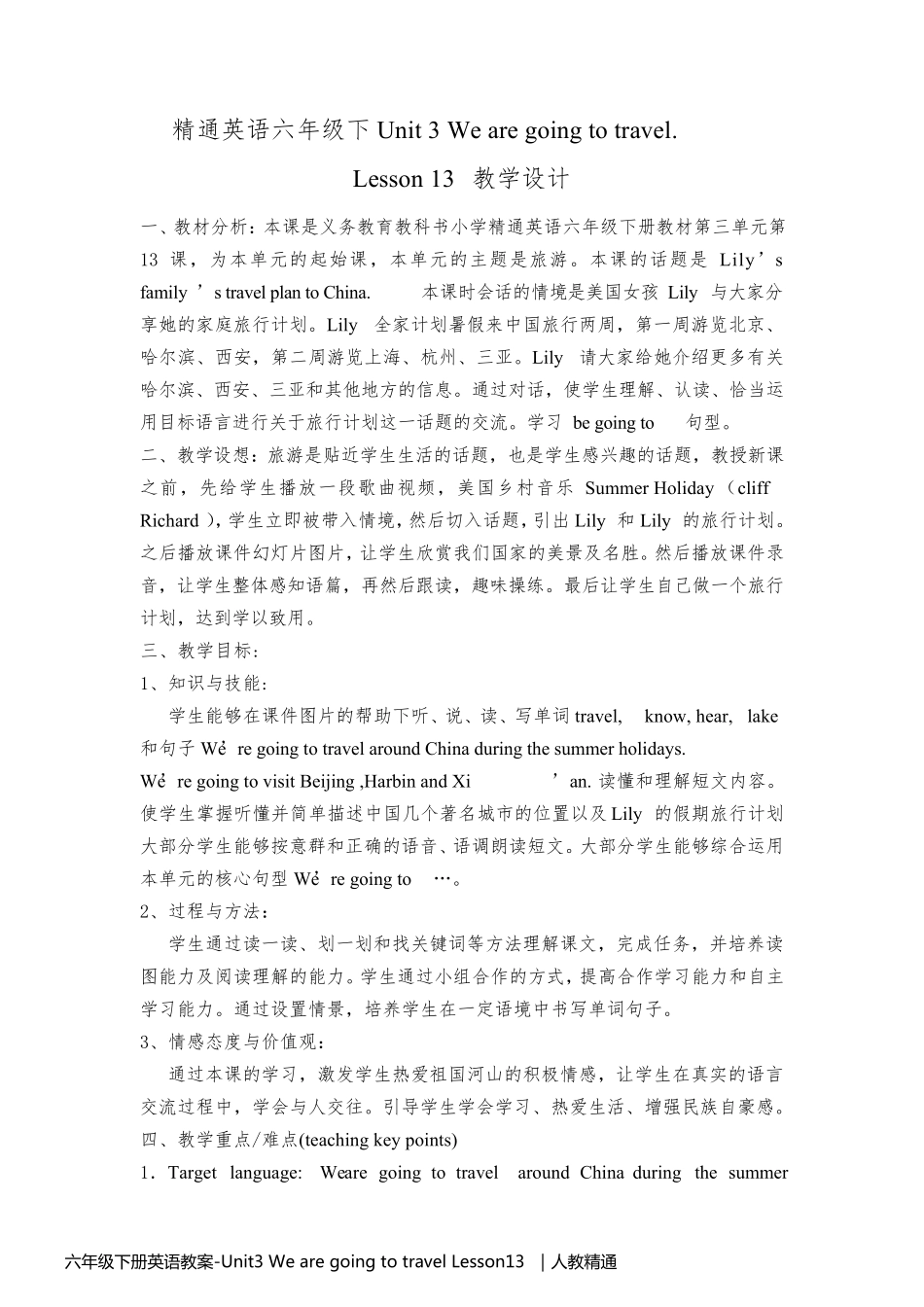 六年级下册英语教案-Unit3 We are going to travel Lesson13  ｜人教精通版_第1页