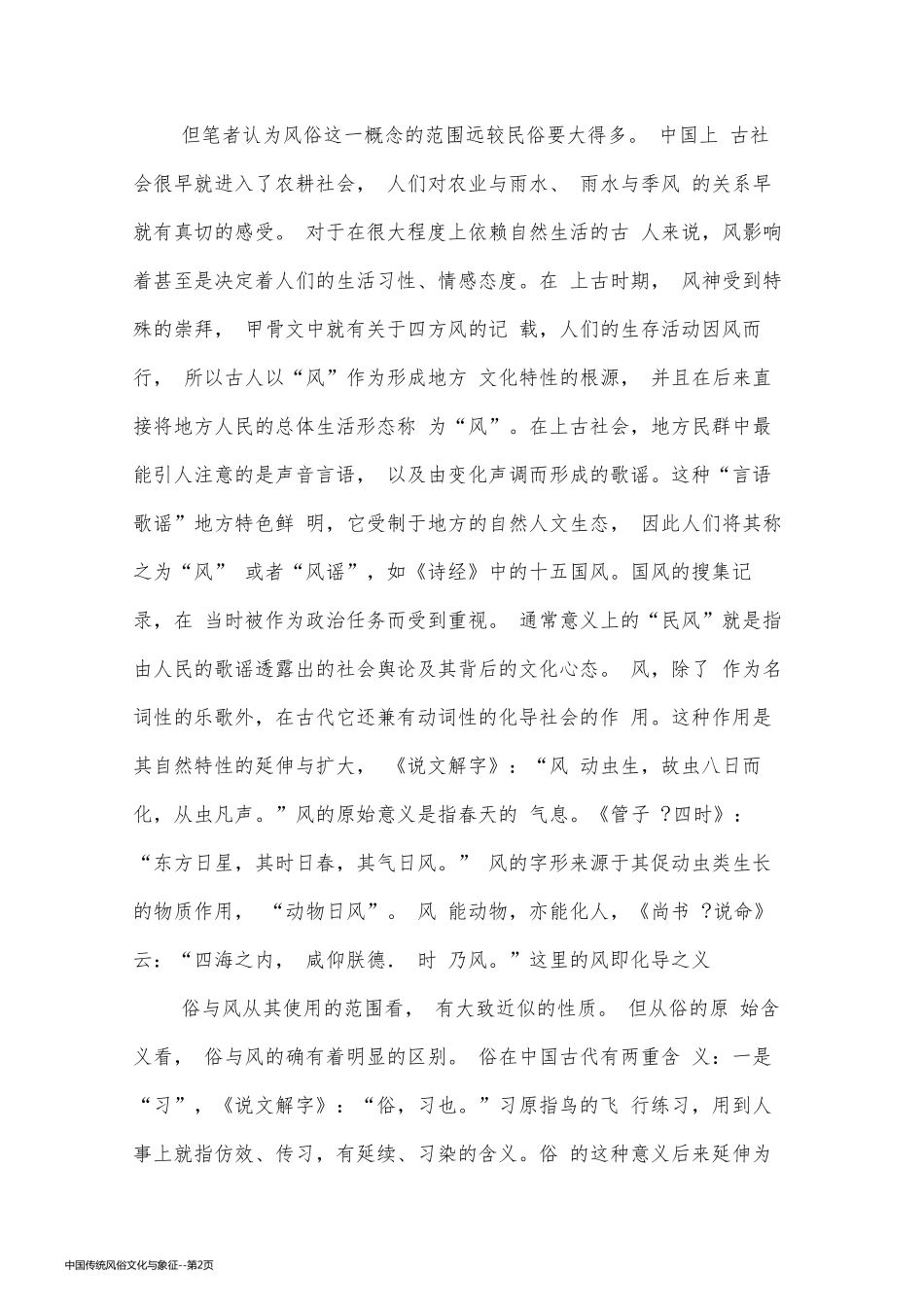 中国传统风俗文化与象征_第2页