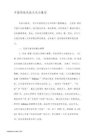 中国传统风俗文化与象征