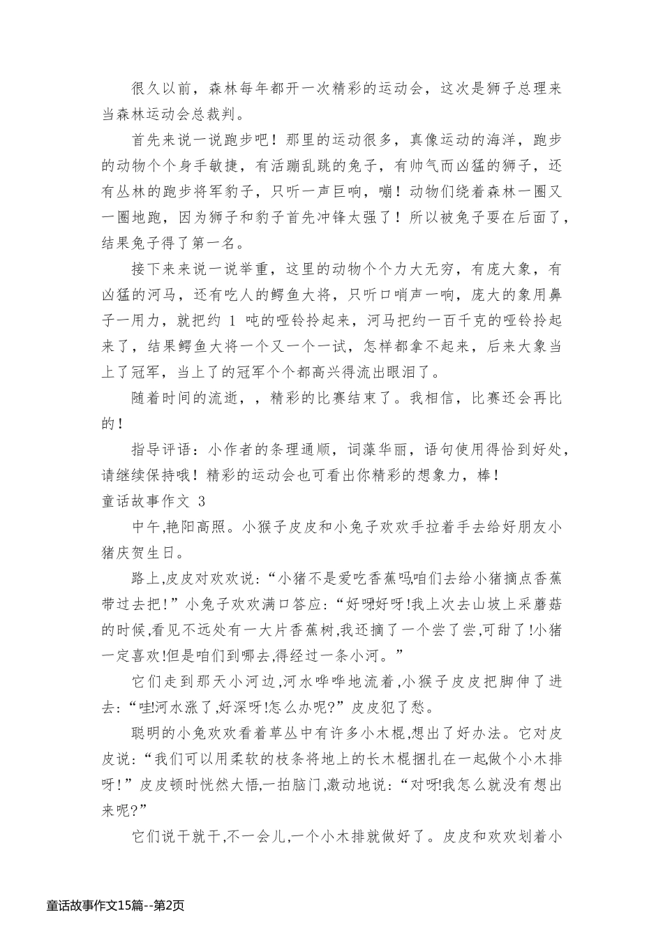 童话故事作文15篇_第2页