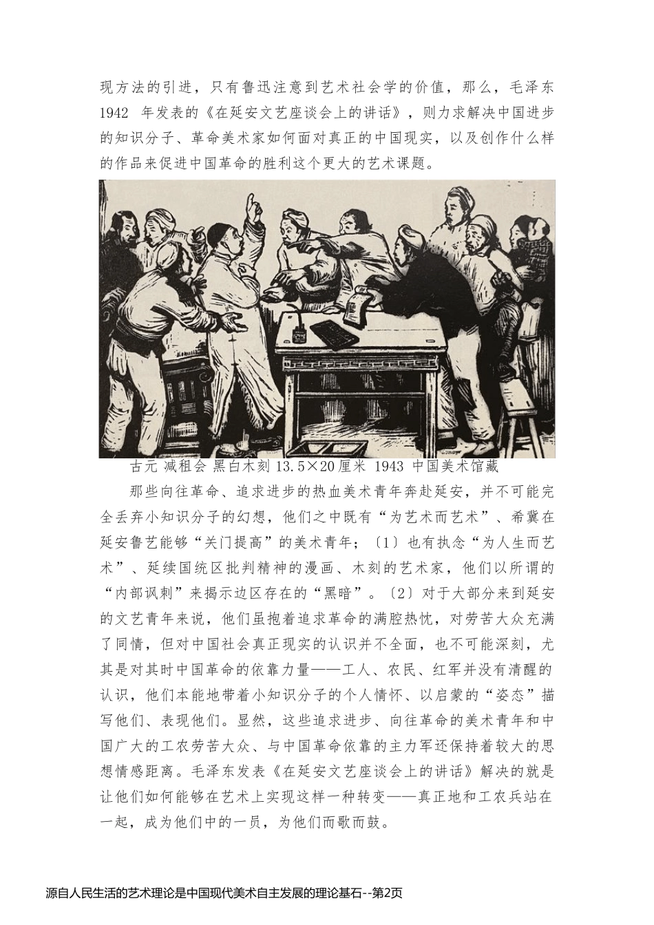 源自人民生活的艺术理论是中国现代美术自主发展的理论基石_第2页