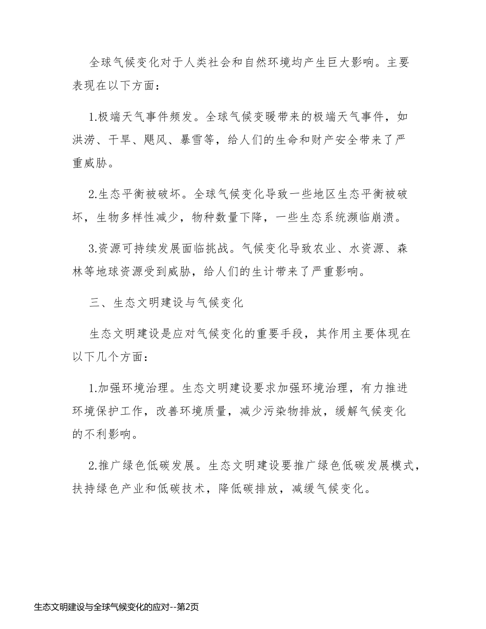 生态文明建设与全球气候变化的应对_第2页