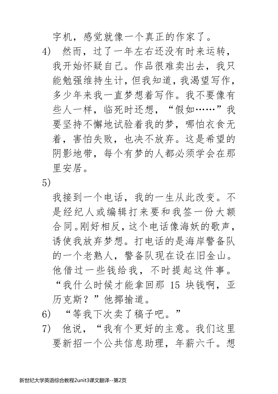 新世纪大学英语综合教程2unit3课文翻译_第2页