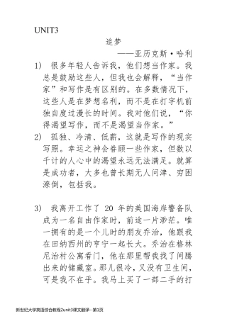 新世纪大学英语综合教程2unit3课文翻译
