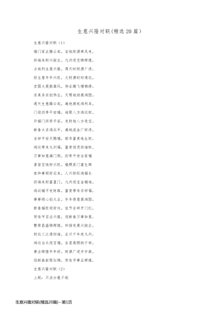 生意兴隆对联(精选20篇)