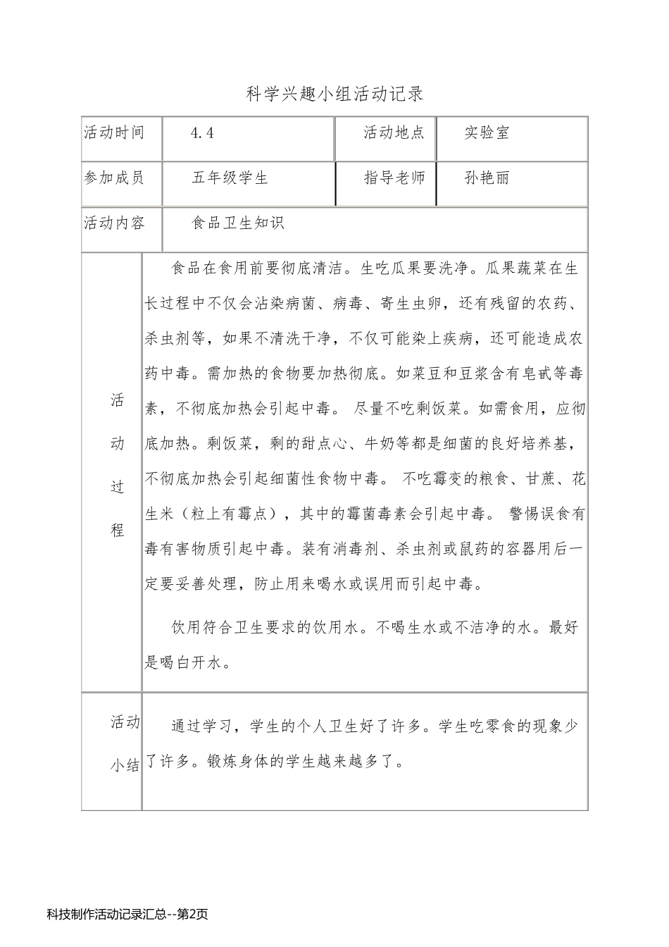 科技制作活动记录汇总_第2页