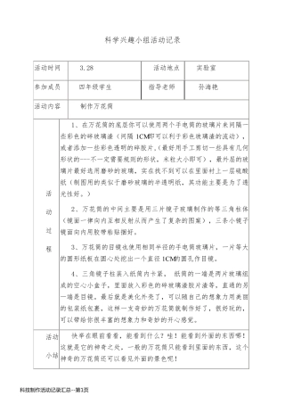 科技制作活动记录汇总