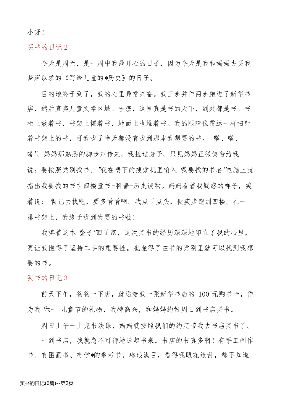 买书的日记(6篇)_第2页