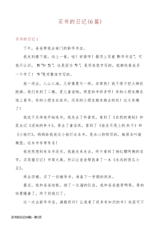 买书的日记(6篇)