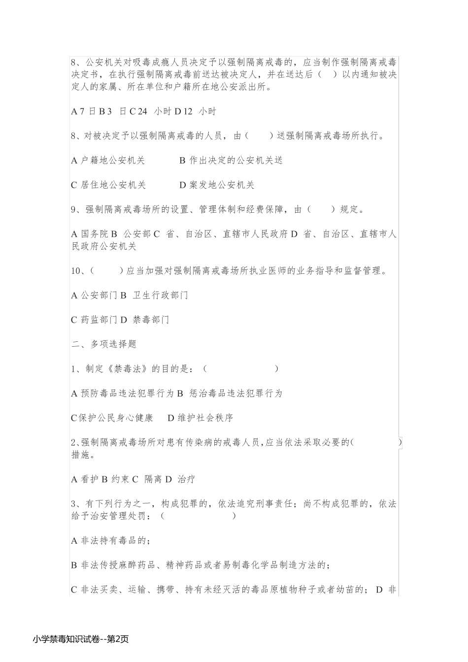 小学禁毒知识试卷_第2页