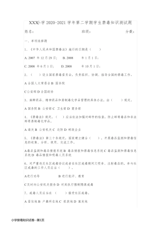 小学禁毒知识试卷