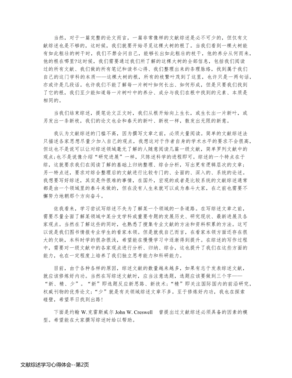 文献综述学习心得体会_第2页