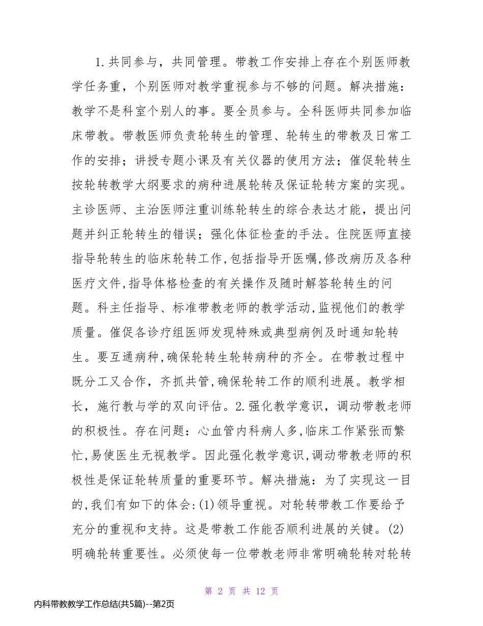 内科带教教学工作总结(共5篇)_第2页