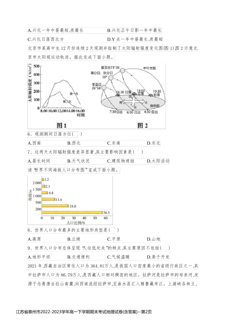 江苏省泰州市2022-2023学年高一下学期期末考试地理试卷(含答案)_第2页