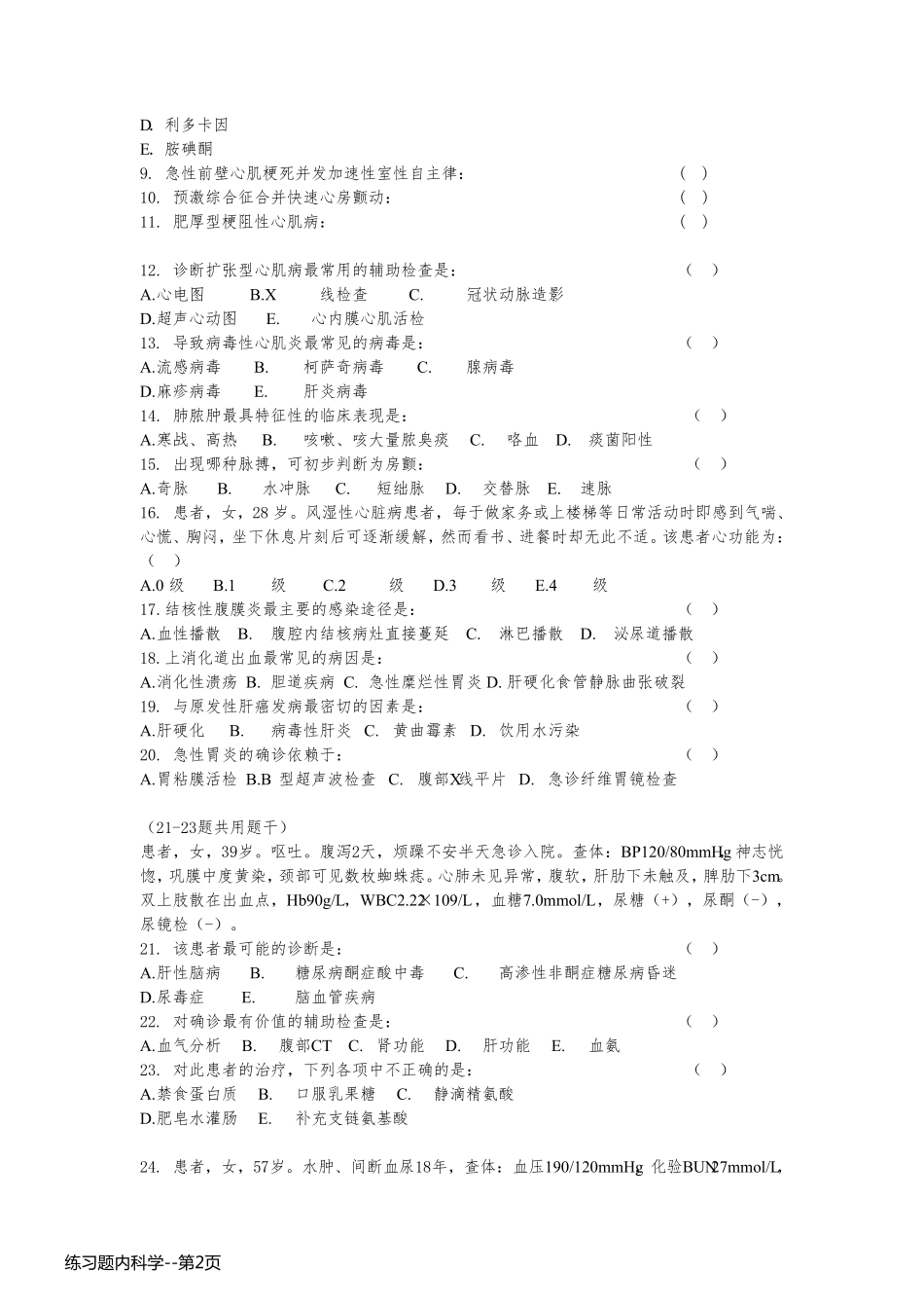 练习题内科学_第2页