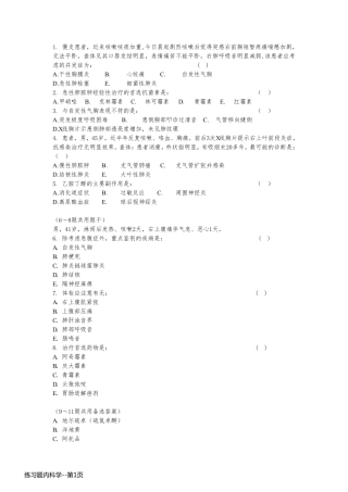 练习题内科学