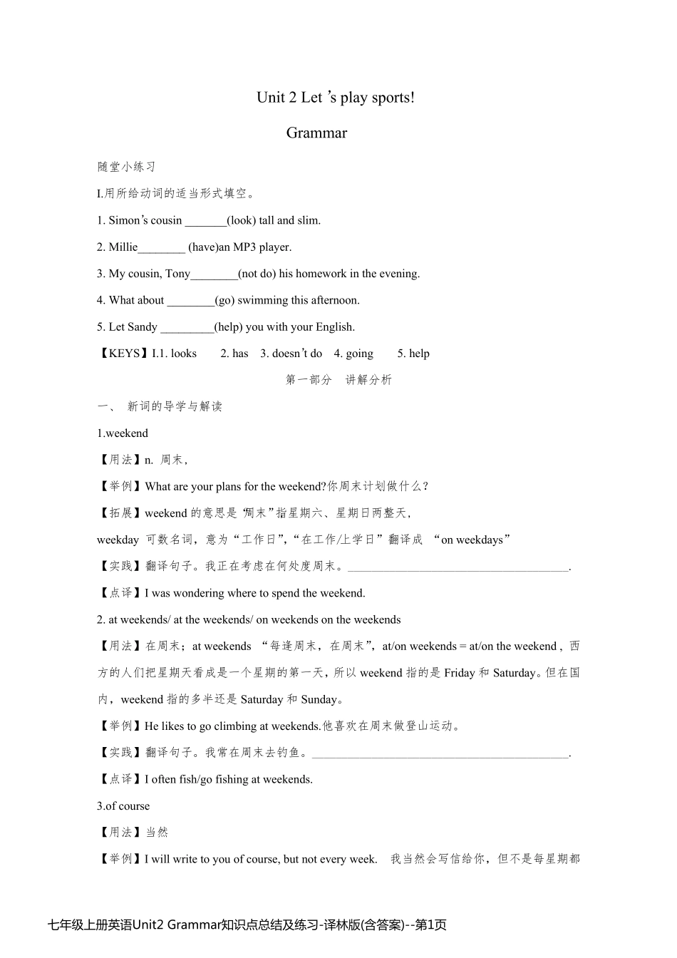 七年级上册英语Unit2 Grammar知识点总结及练习-译林版(含答案)_第1页
