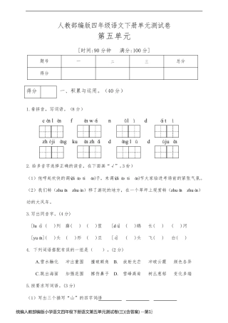 统编人教部编版小学语文四年级下册语文第五单元测试卷(三)(含答案) 