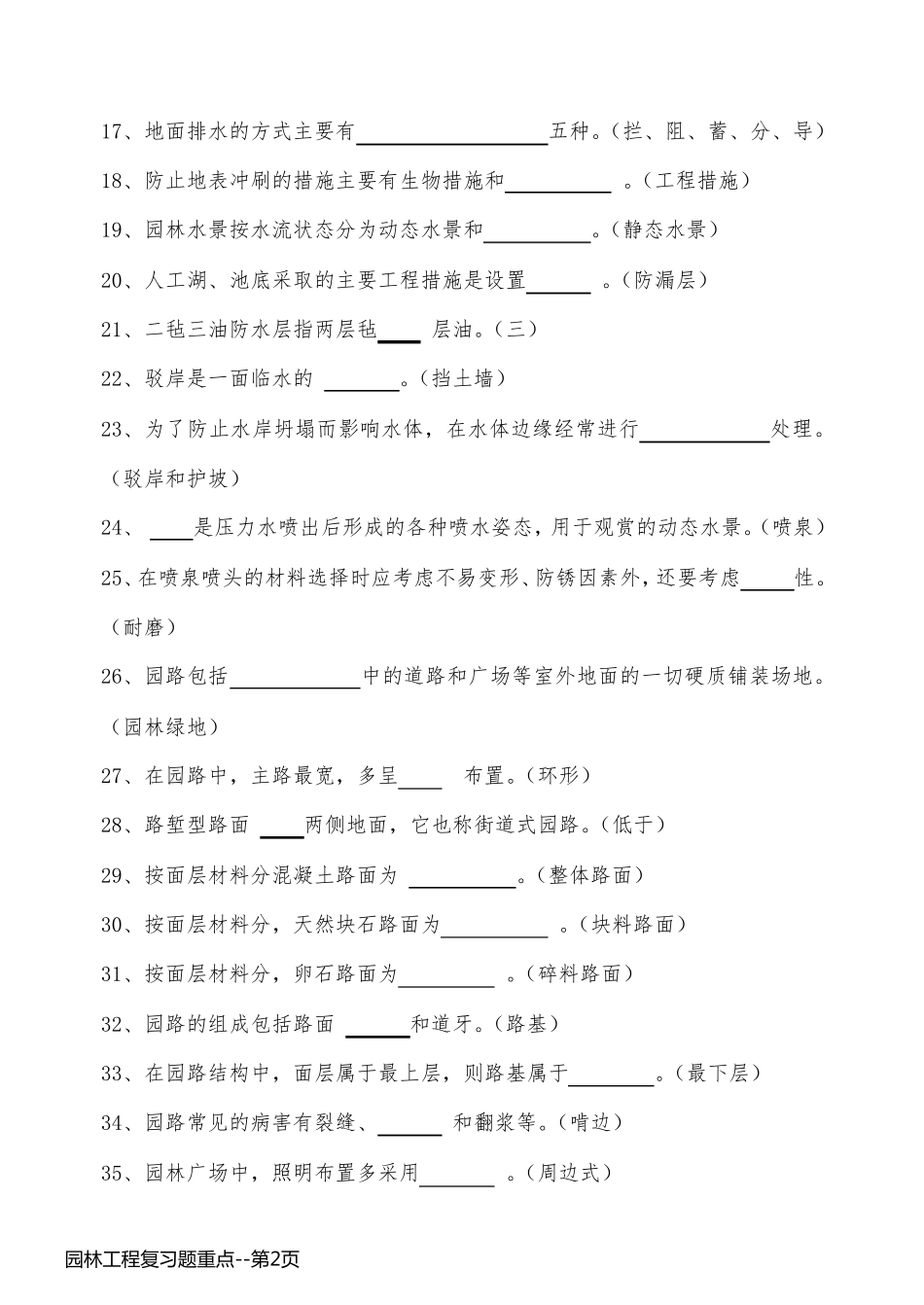 园林工程复习题重点_第2页