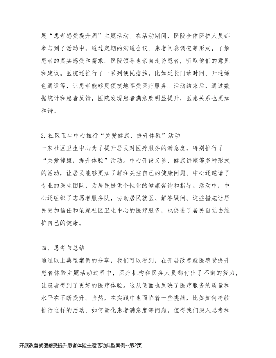 开展改善就医感受提升患者体验主题活动典型案例_第2页