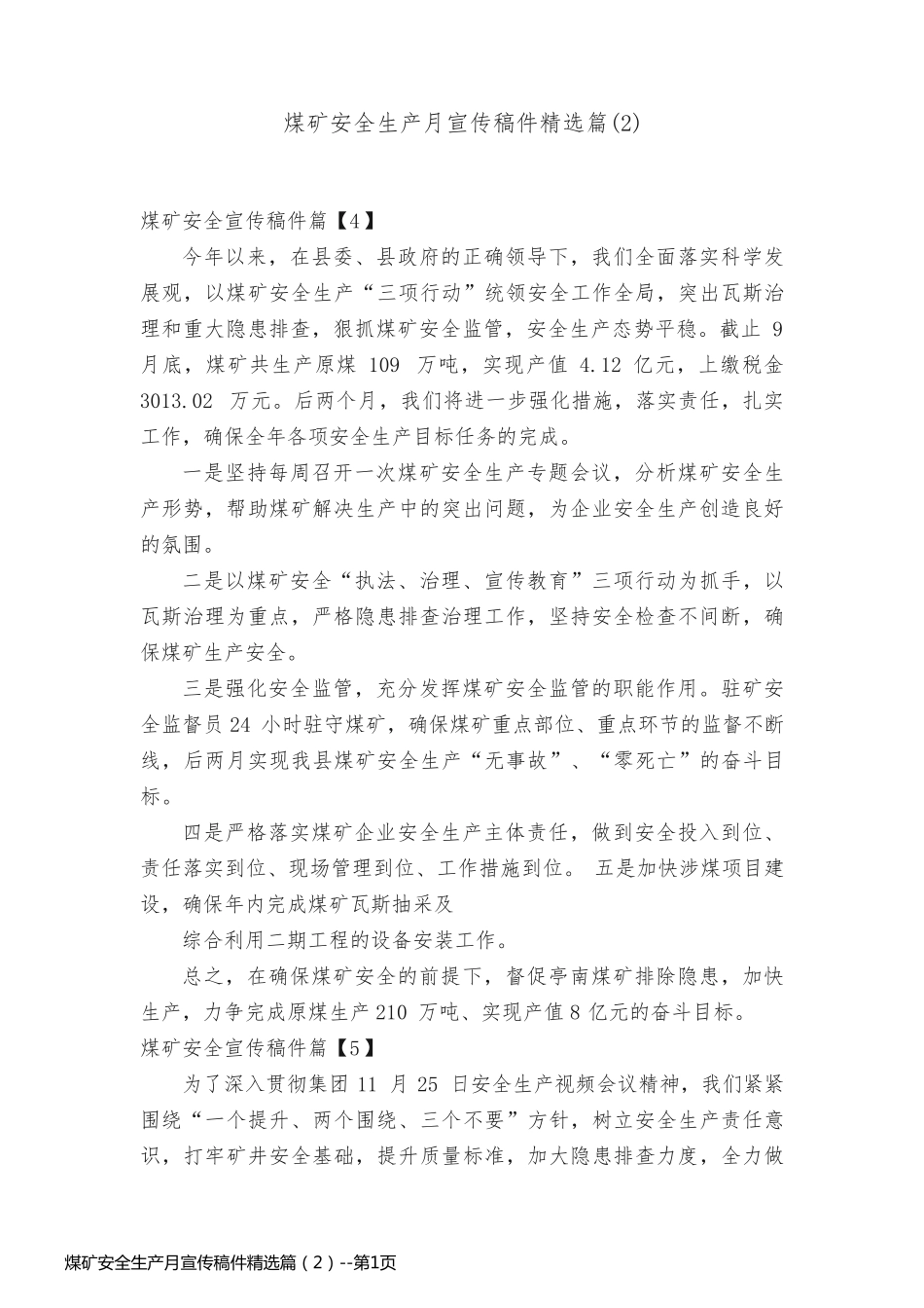 煤矿安全生产月宣传稿件精选篇（2）_第1页