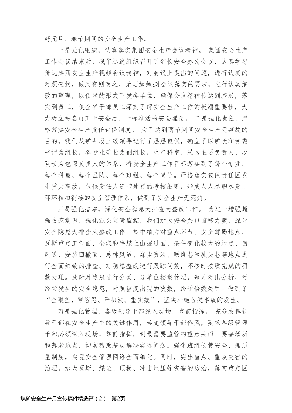 煤矿安全生产月宣传稿件精选篇（2）_第2页
