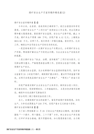 煤矿安全生产月宣传稿件精选篇（2）