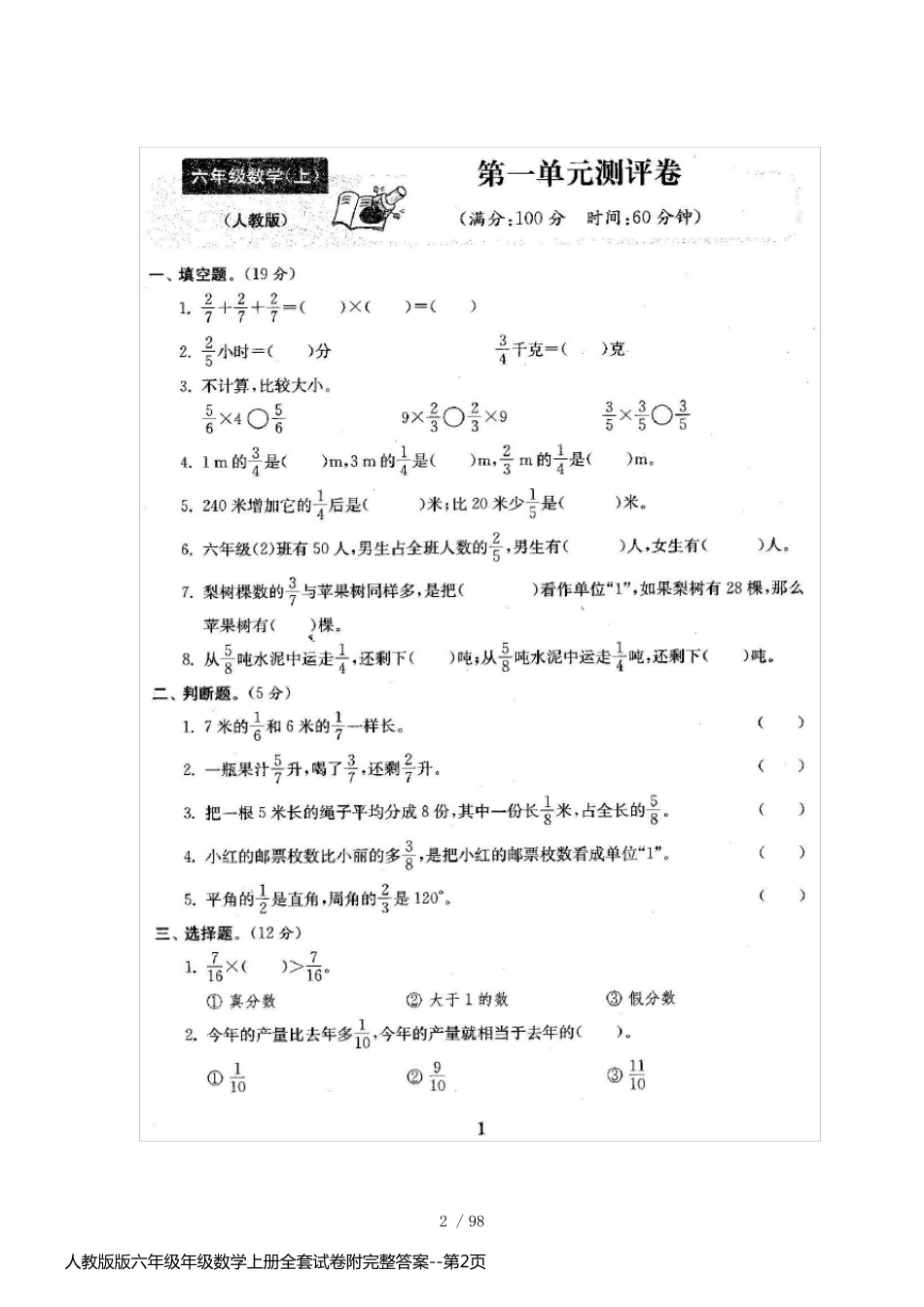 人教版版六年级年级数学上册全套试卷附完整答案_第2页