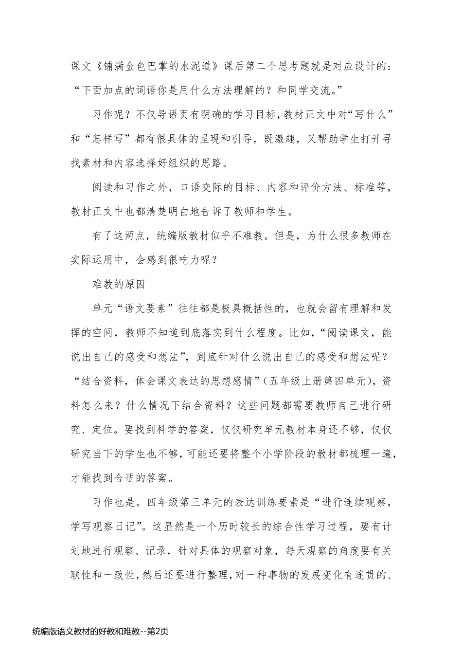 统编版语文教材的好教和难教_第2页