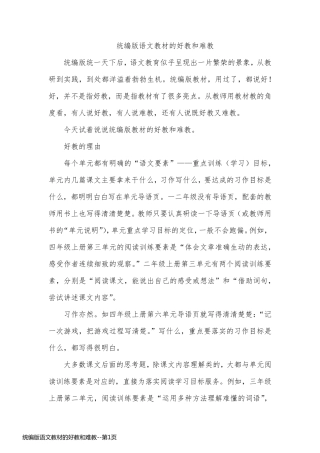 统编版语文教材的好教和难教