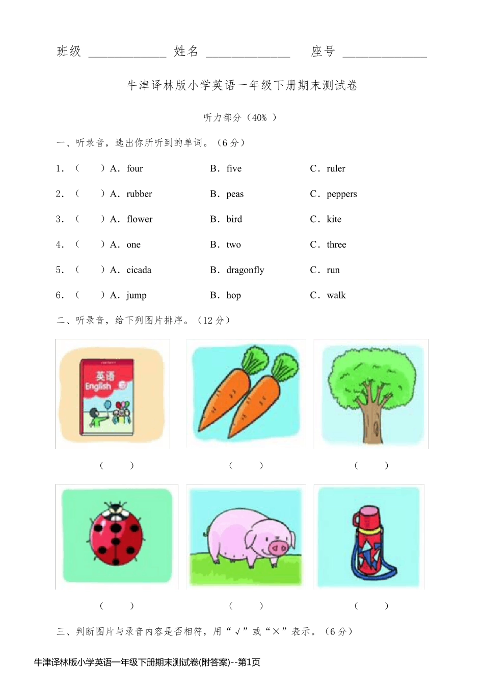 牛津译林版小学英语一年级下册期末测试卷(附答案)_第1页