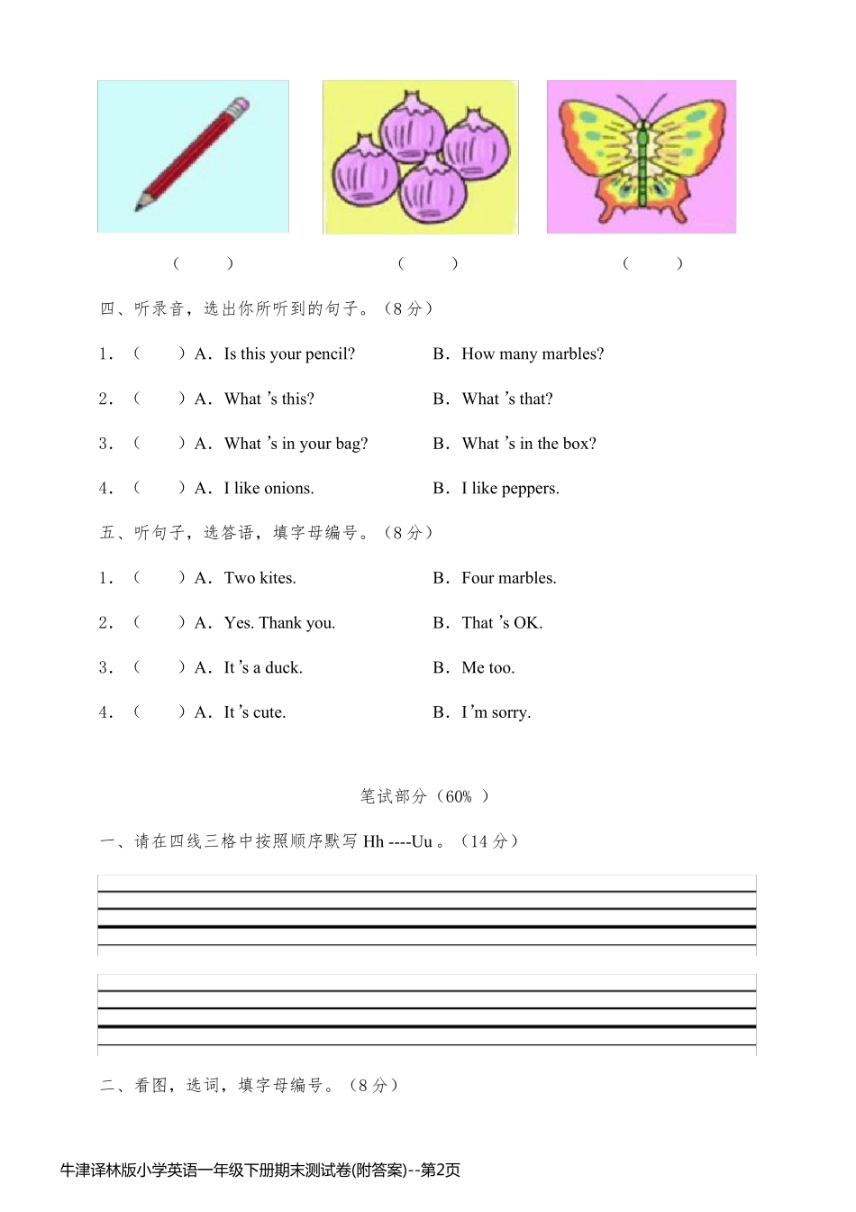 牛津译林版小学英语一年级下册期末测试卷(附答案)_第2页