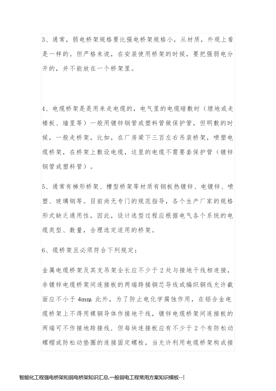 智能化工程强电桥架和弱电桥架知识汇总,一般弱电工程常用方案知识模板_第2页