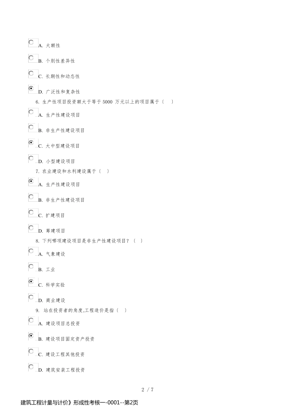 建筑工程计量与计价》形成性考核一-0001_第2页