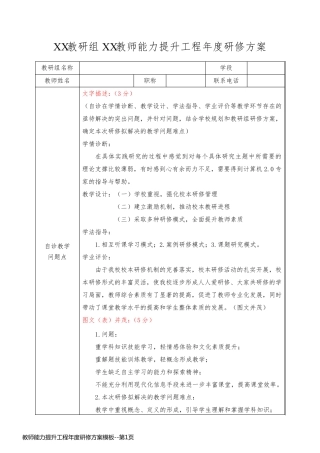 教师能力提升工程年度研修方案模板