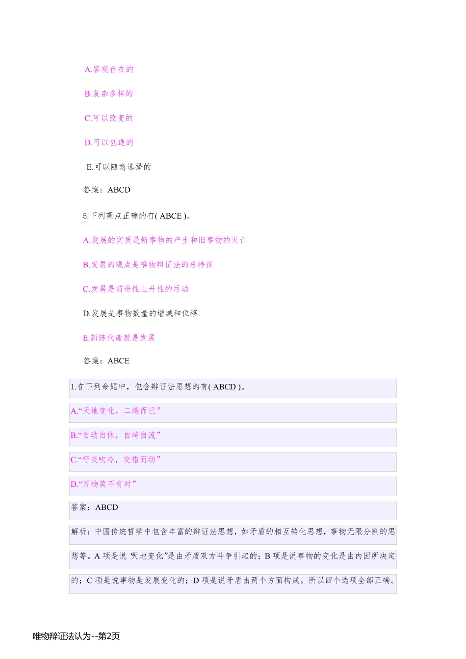 唯物辩证法认为_第2页