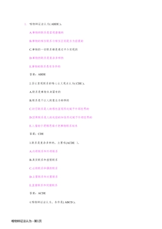 唯物辩证法认为